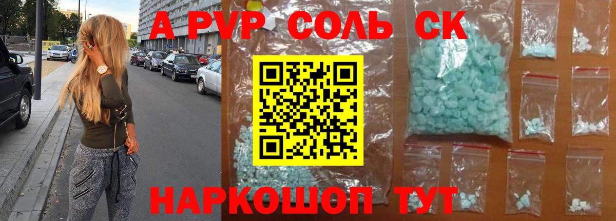 A-PVP мука  A-PVP СК  Рубцовск  Вход с VPN 
