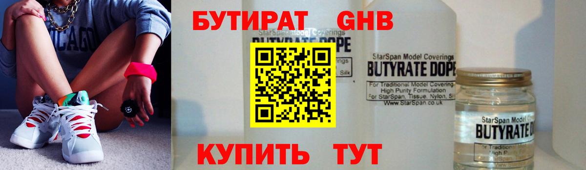 Рубцовск  БУТИРАТ 1.4BDO  Вход с VPN 