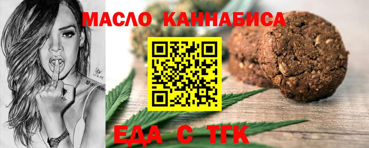 Рубцовск  Cannafood конопля  Вход с VPN 