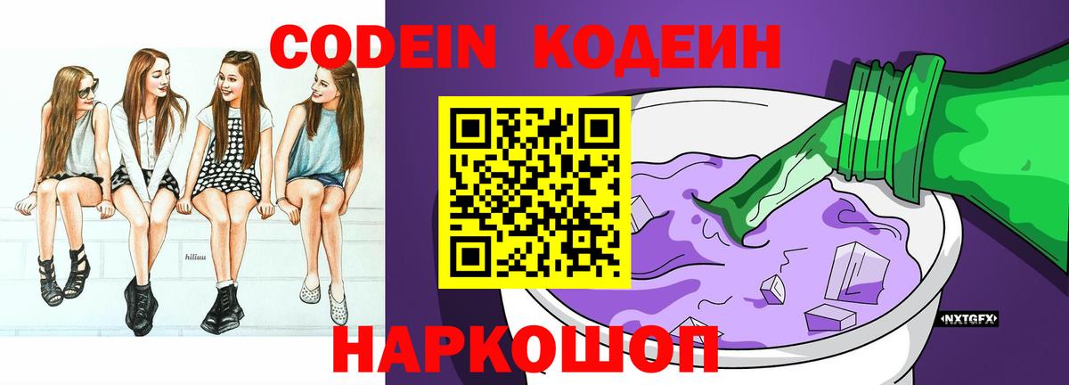 Codein Purple Drank Рубцовск