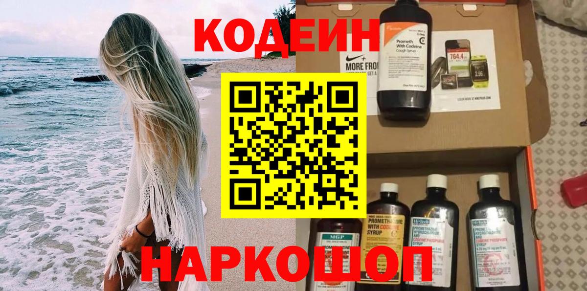 Кодеиновый сироп Lean напиток Lean (лин)  Вход с VPN  Рубцовск  Кодеин напиток Lean (лин) 