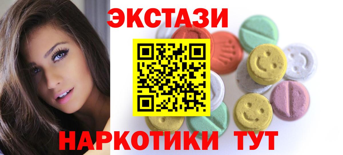 Рубцовск  ЭКСТАЗИ 280мг  Ecstasy  Вход с VPN 