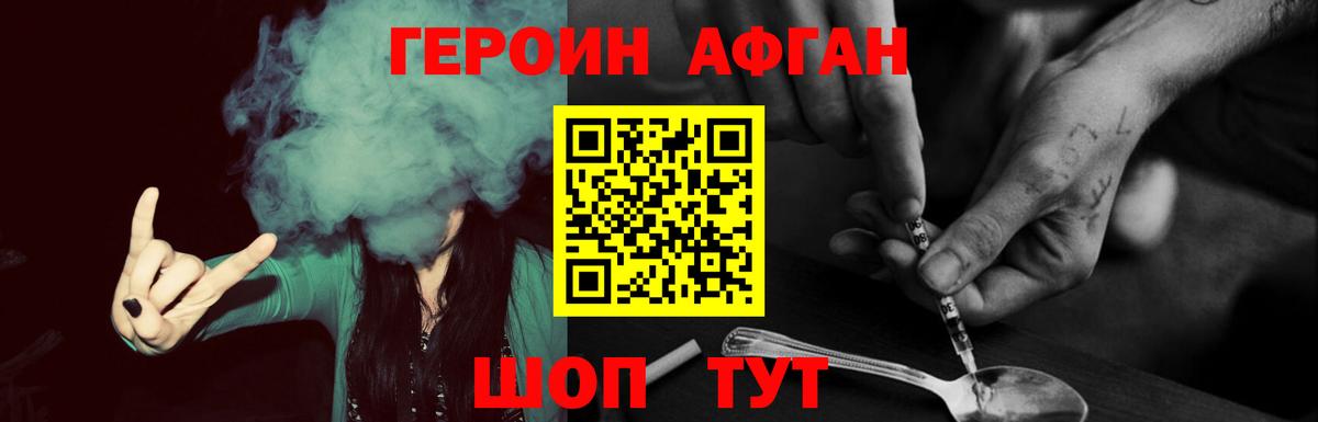 Героин хмурый Рубцовск