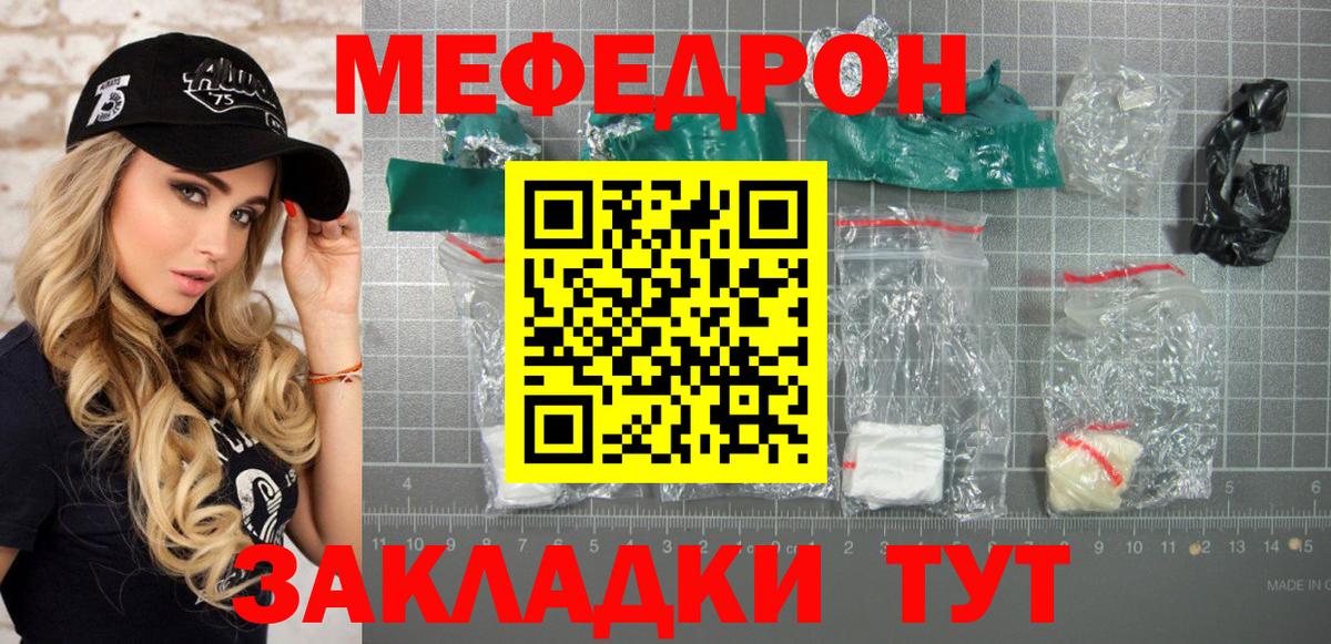 Меф мяу мяу мука Рубцовск